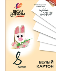 Carton alb necretat A4, 8 foi, "Школа творчества",  Луч